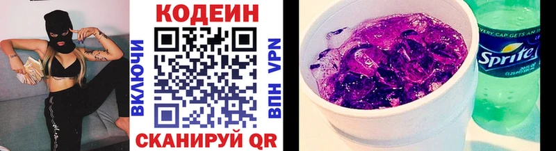 Купить  Покровск  Кодеиновый сироп Lean Purple Drank 